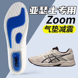 适配asics亚瑟士鞋垫男款踩屎感zoom气垫高弹减震运动鞋跑步篮球