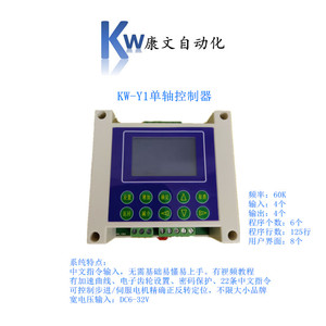KW-Y1单轴步进伺服电机可编程控制器简易定位定长送料钻孔打孔