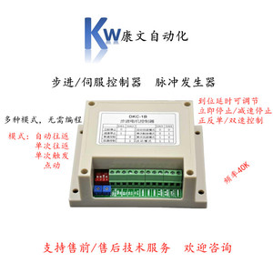 DKC-1B单轴步进伺服电机控制器多种运行模式电位器调速脉冲发生器