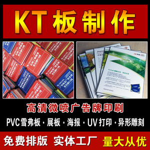 kt板定制泡沫板写真海报订制展板pvc板广告牌贴墙制作制度牌拍照