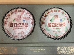 2011年勐海陈升号 老班章茶研究会成立纪念饼 生熟套装礼盒礼品茶