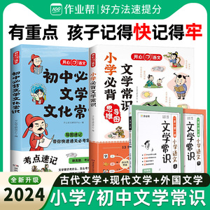 【官方正版】作业帮小学语文文学常识上下册全解一本通完全解读一二三四五六年级一背一学一练必背百科常识人教版全国通用必备考点