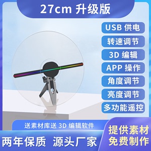 全息3d投影仪空气成像无屏显示裸眼风扇广告机带罩防水地摊夜市灯