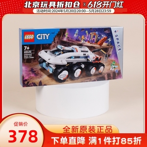 LEGO乐高城市系列60432太空起重机探测车男孩拼装积木玩具礼物