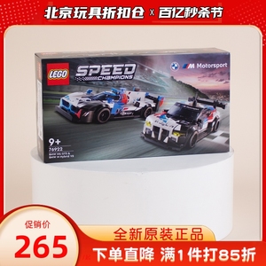 乐高speed超级赛车76922宝马M4和MHybridV8赛车儿童跑车积木玩具