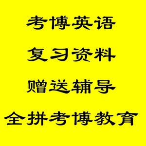 含2023年更新四川师范大学1001英语考博真题答案解析博士复习资料