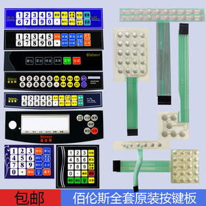 佰伦斯按键板电子秤面皮佰仕特原装配件计数计价称计重秤屏幕面贴