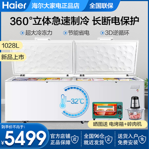 海尔商用冷柜家用大容量1028升829L冷冻冷藏转换柜冰柜BCBD-1028T