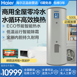 海尔空气能热水器500升L家用商用空气源热泵超大容量一级能效变频