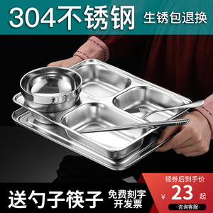 304不锈钢餐盘分格学校食堂分隔家用大人饭盘带碗带盖加厚快餐盘