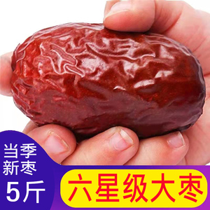 新疆特大特级红枣整箱5斤装一级和田大枣新鲜免洗骏枣零食大枣子