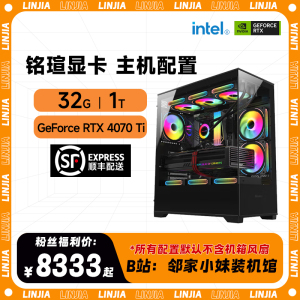 邻家小妹 铭瑄 RTX 4070 Ti /4070 Ti SUPER 电竞/瑷珈主机配置