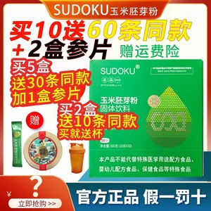 玉米胚芽粉sudoku辽宁未来生物富硒包邮固体饮料官方旗舰店新包装