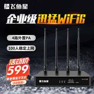 【WiFi6】飞鱼星AX1800 WiFi6企业级路由器双频千兆端口5G多WAN口