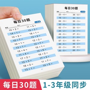 小学一年级二三口算练习纸数学上册下册同步口算题卡天天练练字本儿童100以内10 20加减乘除法速成算术运算训练每日一练数字字帖