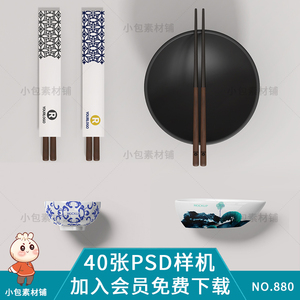 陶瓷器餐饮盘子碗筷子餐具智能样机贴图VI展示效果图PSD设计素材