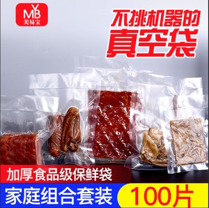 真空食品袋食品保鲜加厚压缩袋抽真空机袋子阿胶水果塑品袋透明