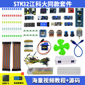 江科大stm32入门套件单片机开发板小系统江协F103C8T6进口芯片