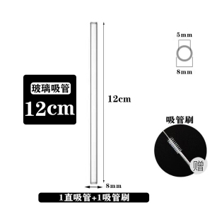 12cm玻璃直吸管短耐热环保喝水吸管透明吸管珍珠奶茶短款