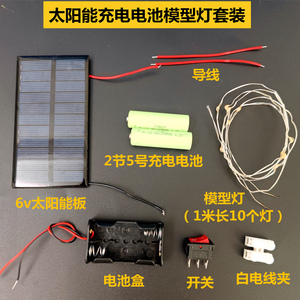 太阳能发电电池模型灯套装太阳能led小灯风扇叶学生光伏实验科学