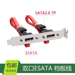 双接口esata外置卡SATA转ESATA线ESATA双口档板线 机箱挡板线包邮