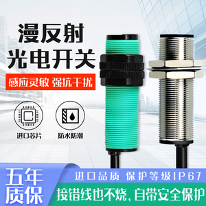 24V红外线接近感应光电开关漫反射对射反光板M18三四线NPN常开12V