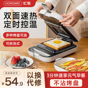 虹魅三明治早餐机多功能家用小型轻食神器吐司华夫饼鸡蛋烤面包机