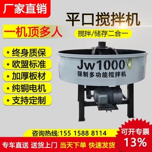 直销混凝土JW750搅拌机水泥砂浆二次储存朝天锅立式平口搅拌机