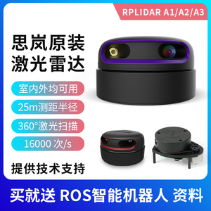 思岚官方激光雷达RPLIDAR A1 A2雷达导航避障360度全方位激光扫描