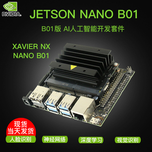 jetson nano B01英伟达开发板TX2人工智能xavier nx orin AGX