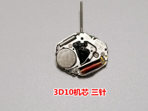 3D10机芯 三针 全新日本原装 石英机芯  手表机芯配件零件