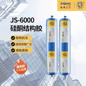 杭州之江js6000结构密封胶幕墙建筑工程胶js-905硅烷改性密封胶