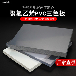 PVC透明塑料硬板 聚氯乙烯板 PVC灰色 白色   PVC硬片雕刻 定制