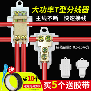 三通接线端子T型线夹电线分线器免破线大功率快接头连接器接线柱