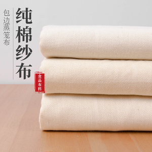 纯棉纱布布料过滤布豆浆做豆腐用的家用厨房蒸笼布蒸包子全棉沙布
