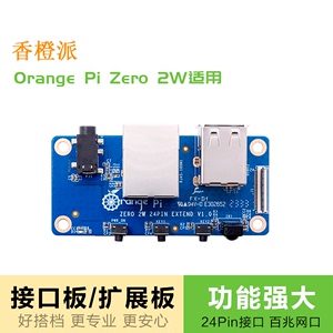 香橙派OrangePi Zero2W专用扩展板转接板USB网口红外音频电源按键