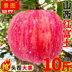 山西红富士苹果水果新鲜当季整箱10斤应季冰糖平丑萍果脆甜心包邮