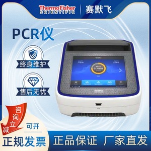 赛默飞PCR仪VeritiPro Thermofisher基因扩增仪96孔Proflex PCR仪