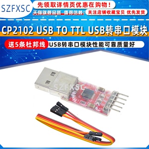 CP2102模块 USB TO TTL USB转串口模块UART STC下载器送5条杜邦线