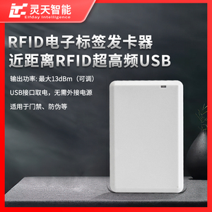 rfid读写器超高频阅读发卡器uhf近距离6C无源协议电子标签一体机