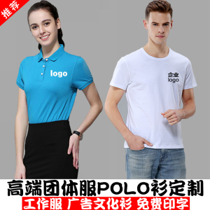 定制T恤广告文化POLO衫短袖翻领速干diy工作衣服装定做印字图logo