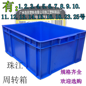 广州洛民珠江塑料11#12#13#零件箱周转箱收纳储物箱水箱蓝色方箱