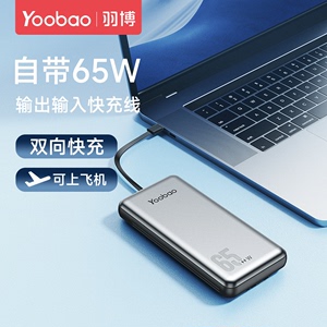 羽博20000毫安充电宝自带线可充苹果Macbook Pro华为小米笔记本PD65W上飞机支持华为超级快充22.5W移动电源