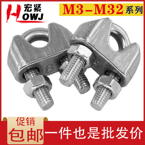304不锈钢夹头钢丝绳卡头U型夹绳扣索扣轧头M2M3M4M5M6M8M10M12mm