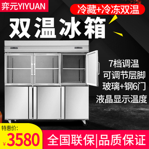商用冷藏冷冻双温冰箱立式玻璃不锈钢6门保鲜展示冰柜冷柜