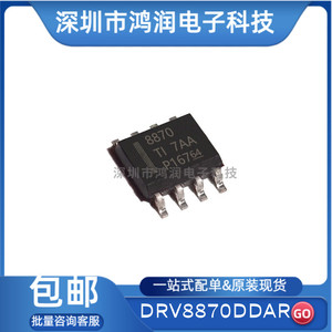 DRV8870DDAR DRV8871DDAR DRV8872DDAR H桥 刷式直流电机驱动器IC