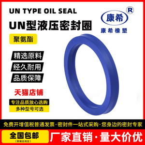 UN/KDAS型聚氨酯油封气缸油缸液压油封密封圈Y/U型高温油封防尘圈