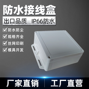 可开孔塑料防水盒接线盒户外安防密封盒塑料外壳F77:150*150*60