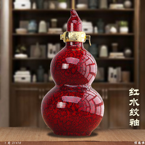 空酒瓶景德镇陶瓷1斤红水纹釉葫芦创意装饰摆件家用密封酒壶酒坛