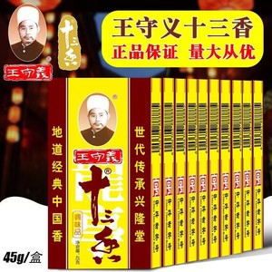 正宗王守义十三香调味料家用包子饺子馅料小龙虾卤料烧烤腌料调料